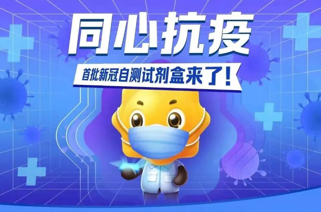同心抗疫,，首批新冠自測(cè)試劑盒來了！